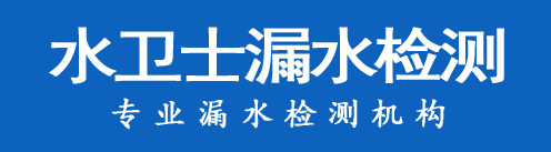 长春暗管漏水检测